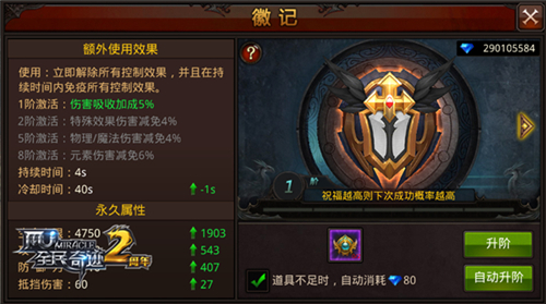 徽记升级全线突破 《全民奇迹MU》基础属性永久