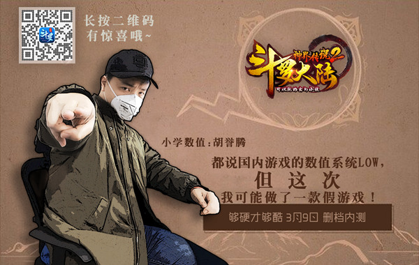 《斗罗大陆神界传说2》：匠心打磨 够硬才够酷
