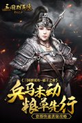 兵马未动粮草先行 《三国群英传-霸王之业》