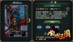  盘点《啪啪三国》霸气怒吼 鬼神吕布天下无双 