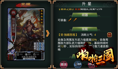 盘点《啪啪三国》霸气怒吼 鬼神吕布天下无双