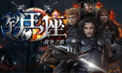  《铁王座》手游首次曝光 凛冬将至再现权利之争 