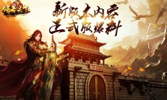 屠龙既出谁与争锋 《传奇天下》V1.5.0版本预热