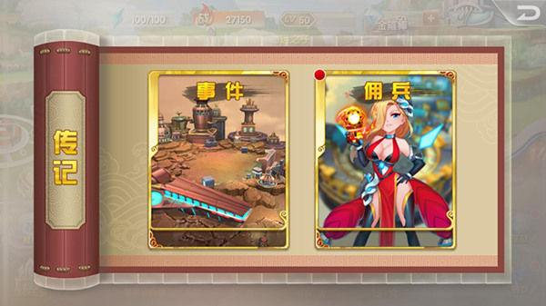 英雄史诗 《兵界之王》传记系统震撼上线