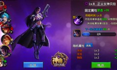 终极时刻 《神曲之符文英雄》正义女神降临