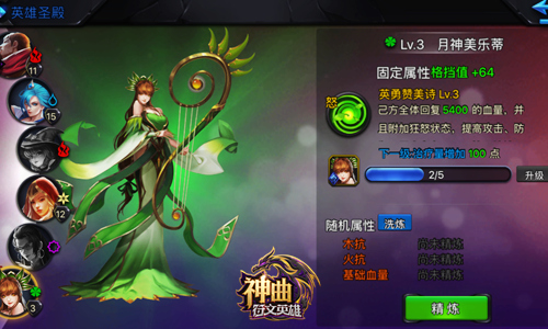 终极时刻 《神曲之符文英雄》正义女神降临