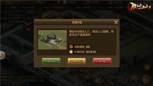 房价高？何不在《朕的江山》安个家