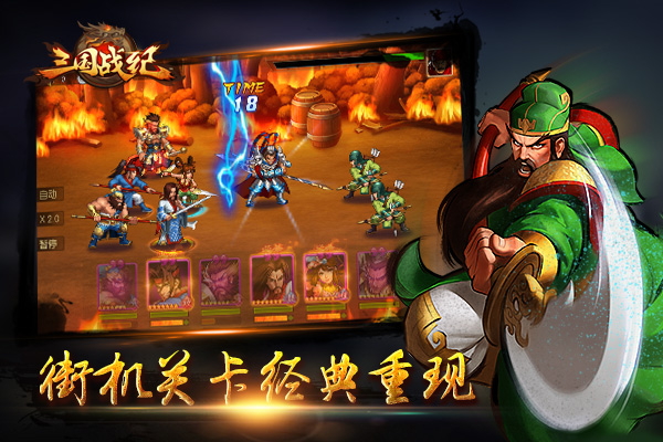 经典焕发新生 细数《三国战纪OL》五大特色