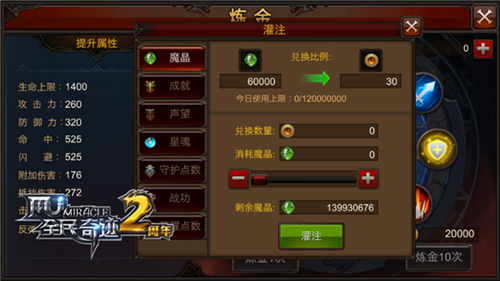 炼金的奥义！ 《全民奇迹MU》元素值兑换一览