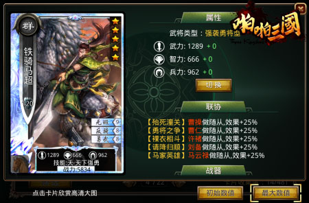 身所属心所向《啪啪三国》五虎上将联协效果详