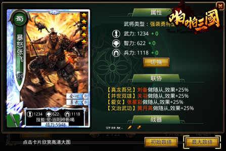 身所属心所向《啪啪三国》五虎上将联协效果详