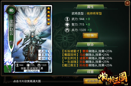 身所属心所向《啪啪三国》五虎上将联协效果详