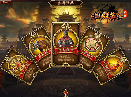 奇货可居 《三国群英传-争霸》巡场集市上线