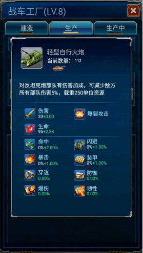 打要打的明白《坦克军团：红警归来》战斗单位