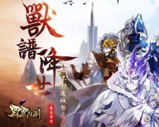 《霹雳江湖》魔吞十二宫麒麟星能力解