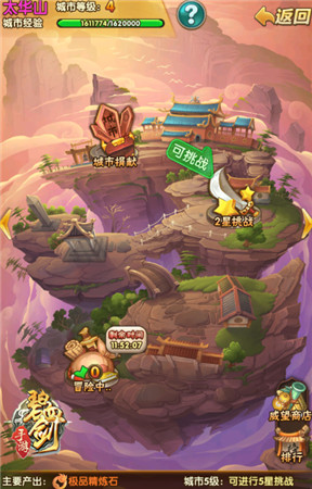 《碧血剑》游历四方之大明山河图