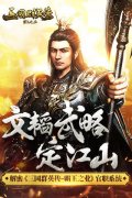文韬武略定江山 解密《三国群英传-霸王之业》