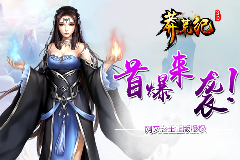 网文之王正版授权《莽荒纪3D》手游 首曝来袭