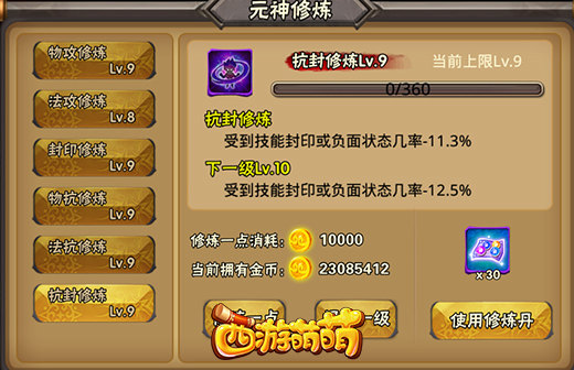 塔人《西游萌萌》元神系统，全能型的强化