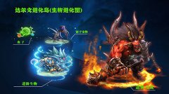  传奇生物全民造《达尔文进化岛》今日越狱首发 