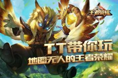  五五开黑节，TT语音解密三位《王者荣耀》神秘新 