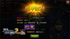  MVP人人可期 《全民奇迹MU》团战活动全面升级 