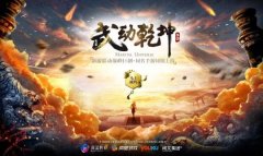  《武动乾坤》同名手游阐述主角武器背后的故事 
