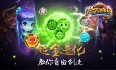  魔力光环加持《达尔文进化岛》一场激烈对抗正 