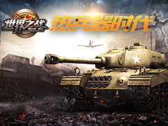  军事战略手游《世界之战》二测在即 核心玩法大 