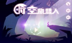  又唯美又虐心的游戏体验 《时空旅梦人》明日上 