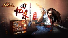  回忆杀 街机《三国战纪》正版手办限时送 