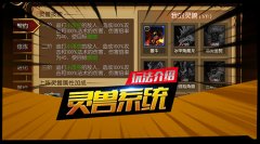  灵兽助阵 《蛮荒幻想》一起降妖除魔 