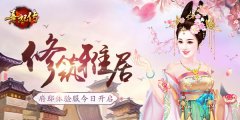  修筑雅居 《熹妃传》府邸体验服今日开启 