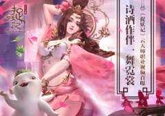  诗酒作伴一舞霓裳 《捉妖记》云天师职业视频公 