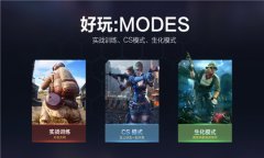 《小米枪战》现已更新多人组队拉上基友一起来