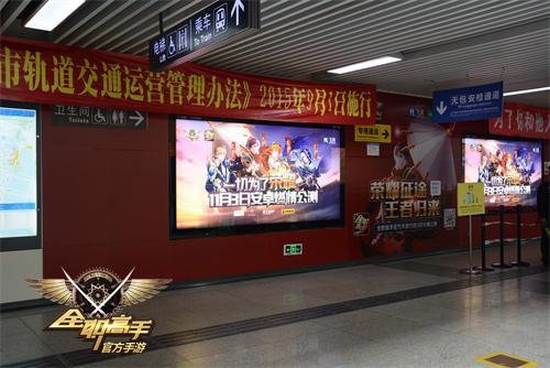 《全职高手》手游公测在即 深圳地铁惊现叶修