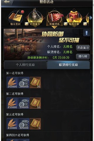 大型军事演练《三国群英传-霸王之业》御城试炼活动讲解 大型军事演练《三国群英传-霸王之业》御城试炼活动讲解