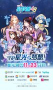  首款SNH48全团官方正版授权手游《星梦想48》星光 