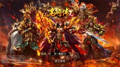  三国兄弟情！揭秘《超神名将传》好友系统 