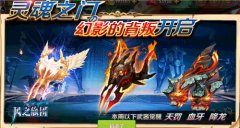  传达来自魔界的惩罚 《风之旅团》新版本明日来 