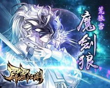  错过等一年《霹雳江湖》回归送传奇英雄 