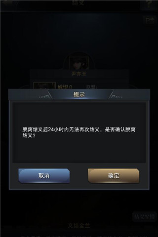 桃园三结义 《三国群英传-霸王之业》结拜系统介绍