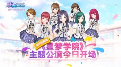  全平台直播 SNH48暨《星梦学院》主题公演火爆开 