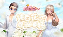  《恋舞OL》调皮恶魔套装 搞怪情侣来袭 