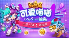  萌物奇“弹” 《弹弹堂手游》开启喵喵大作战 