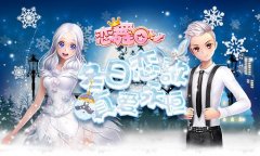  《恋舞OL》冬日温暖套装 暖冬温馨之恋 