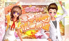  《恋舞OL》至死不渝套装 今生唯你 