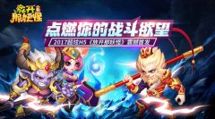  以战神之名称霸西游！全新卡牌H5《放开那妖怪》 