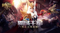 万人酣战霸域千军 《神怒》PK玩法盘点