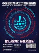 上海米仁科技将在2018 ChinaJoyBTOB展区再续精彩 